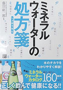 藤田紘一郎博士 著書