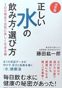 藤田紘一郎博士 著書