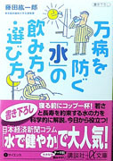藤田紘一郎博士 著書