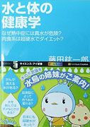 藤田紘一郎博士 著書