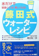 藤田紘一郎博士 著書
